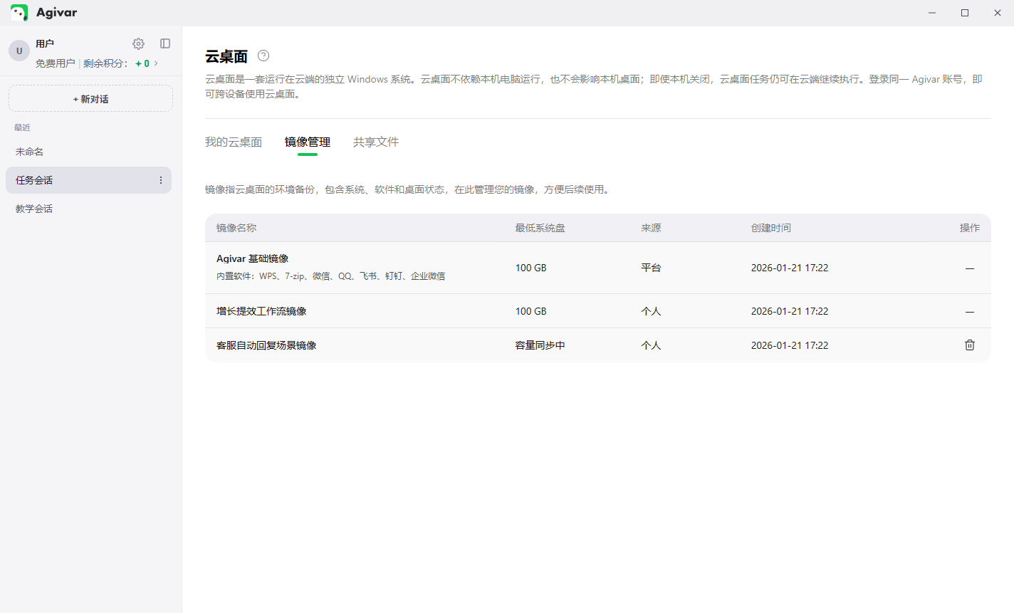 镜像管理