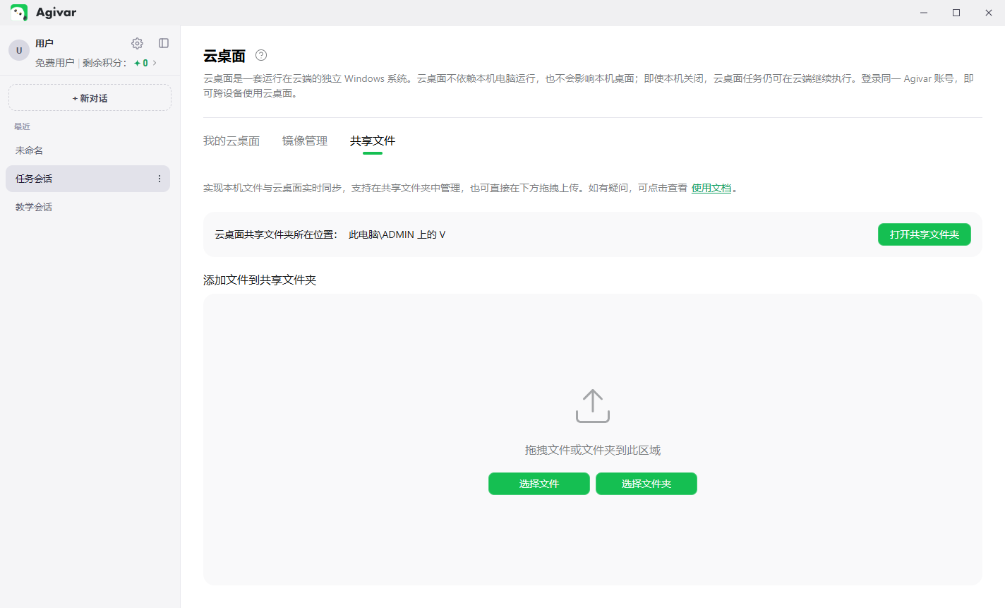 共享文件