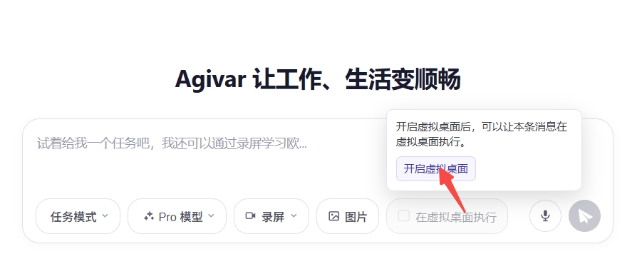 开启虚拟桌面入口