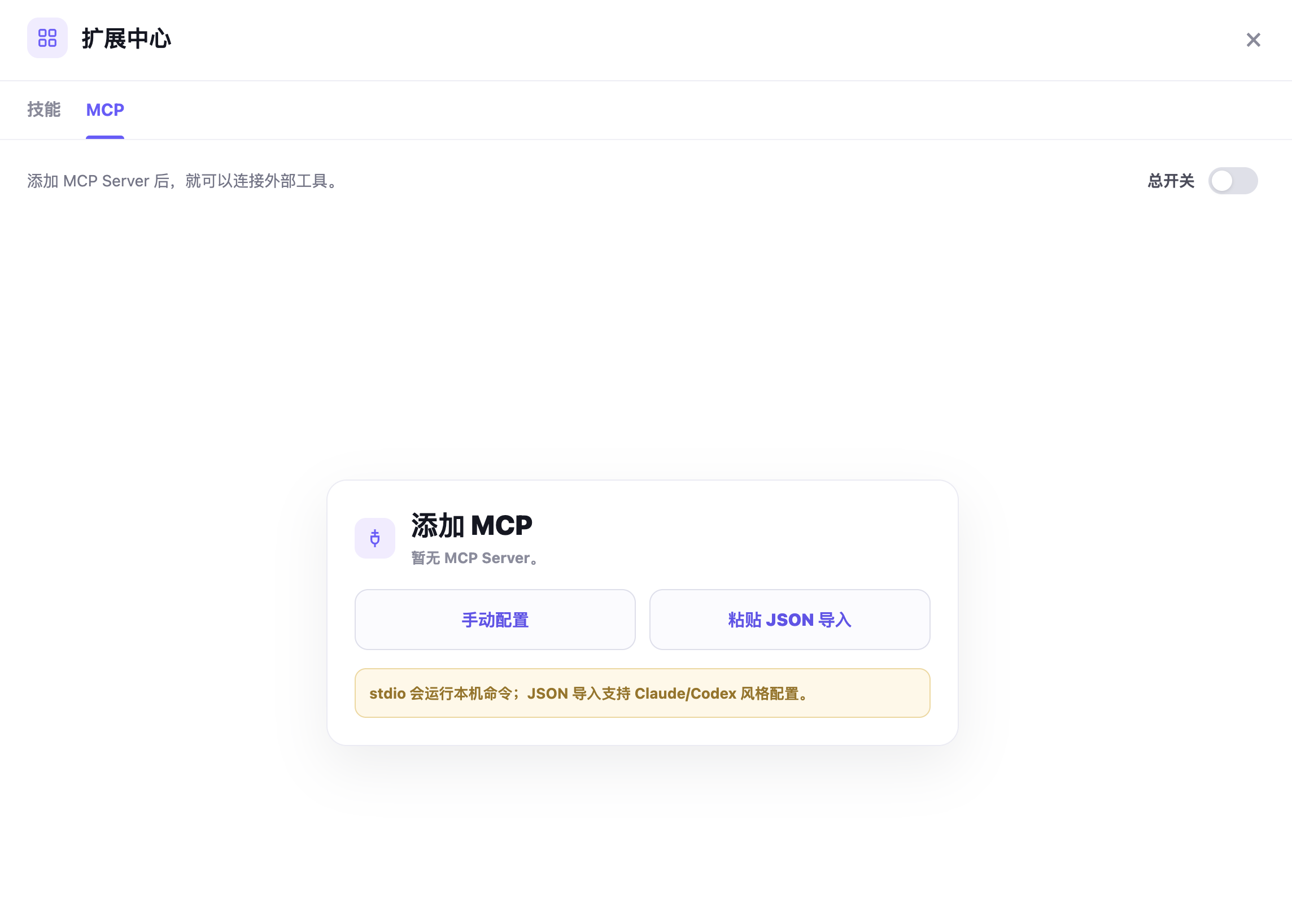 MCP 空状态