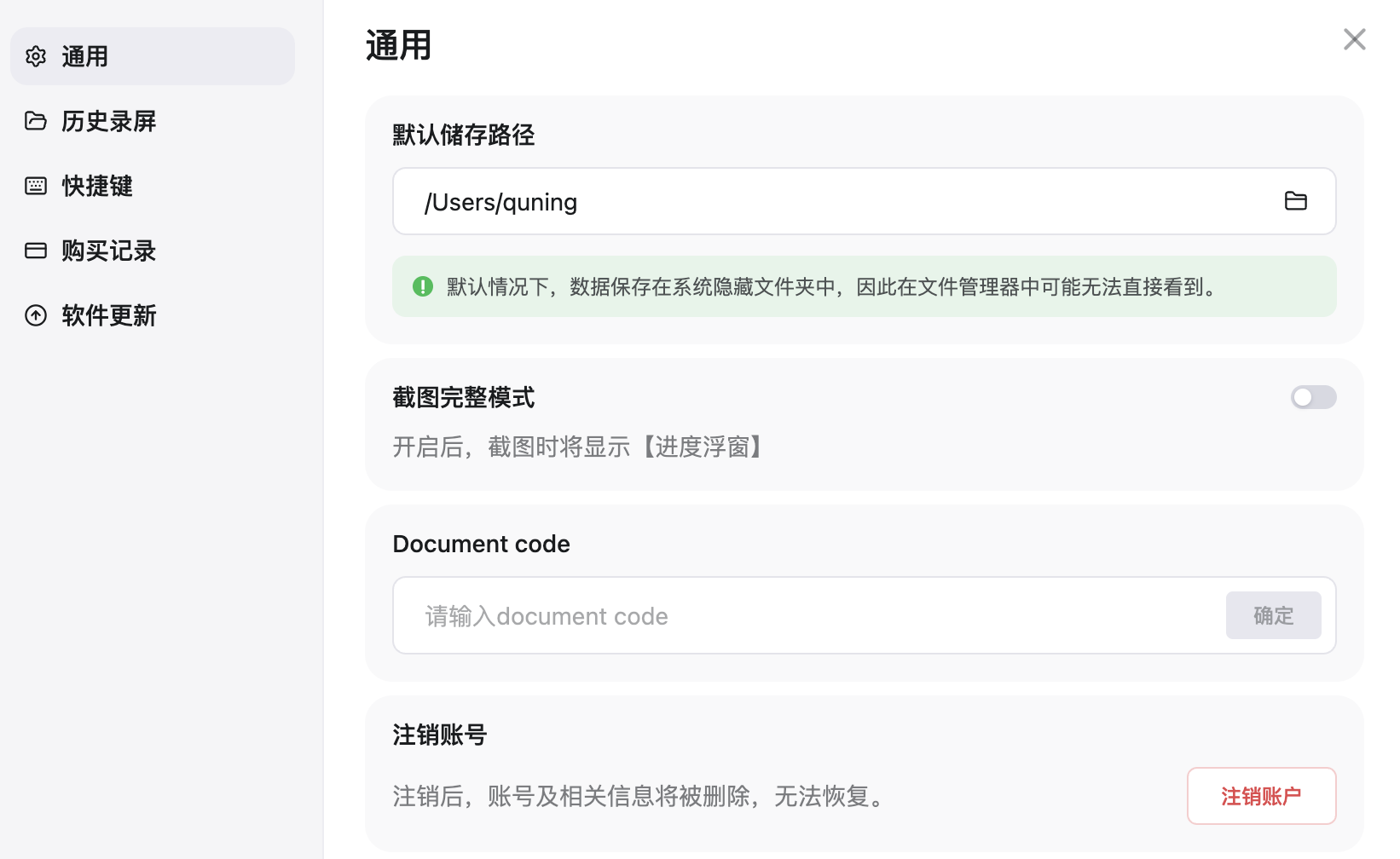通用设置