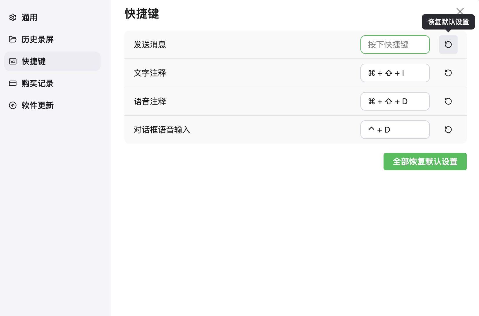 快捷键设置
