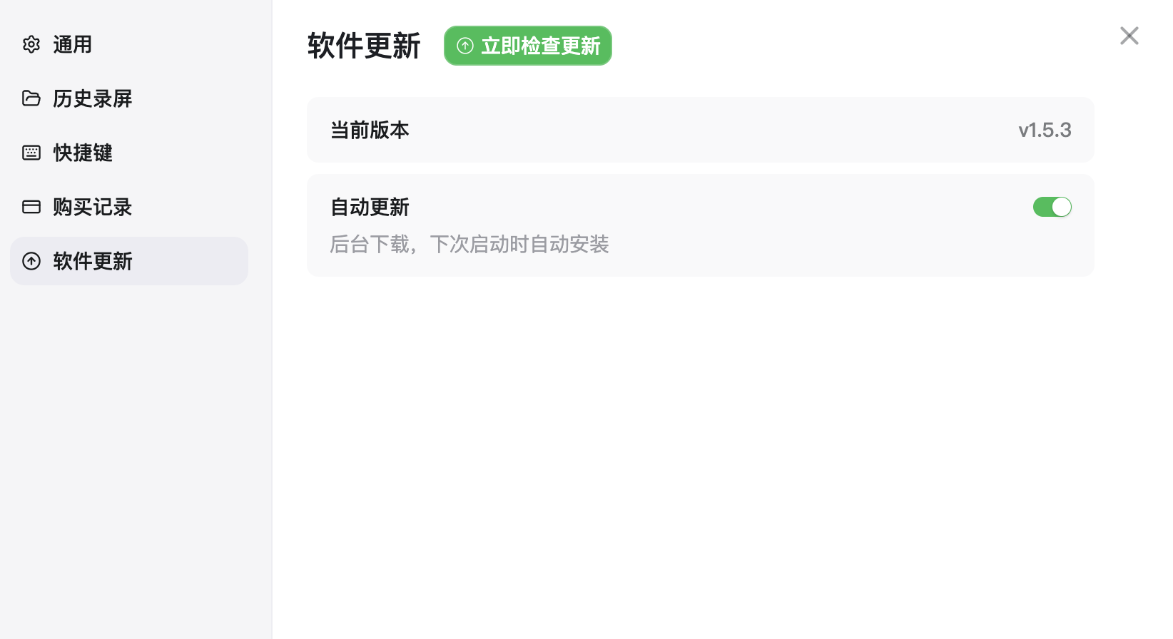 软件更新