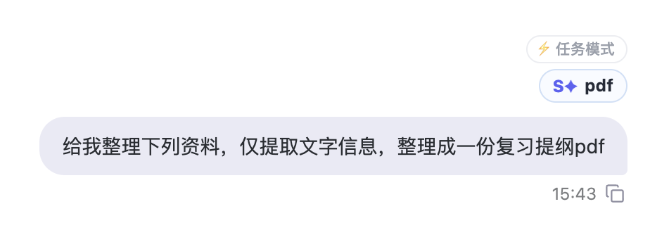 对话中显示 Skill 标识