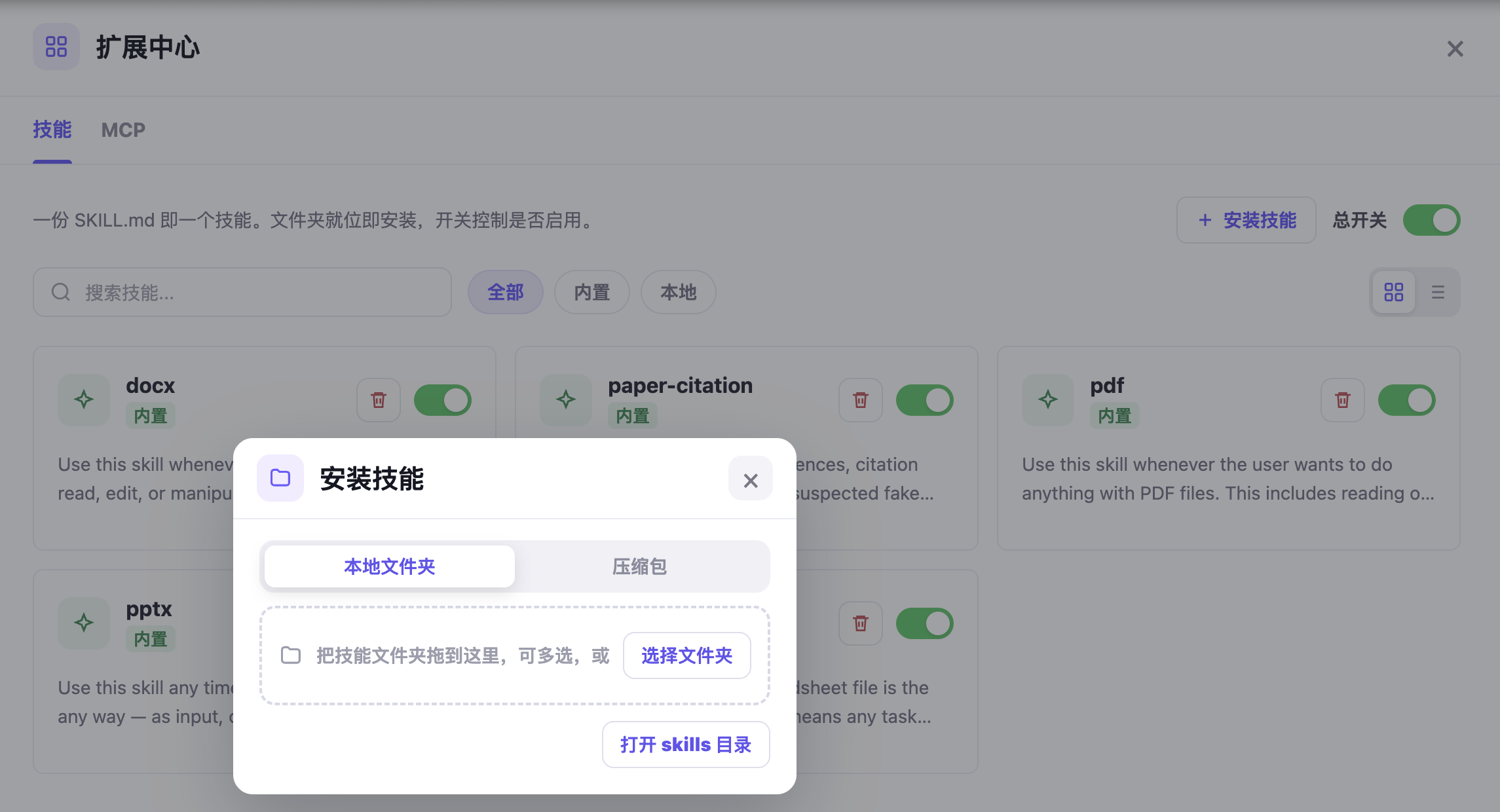 安装技能按钮