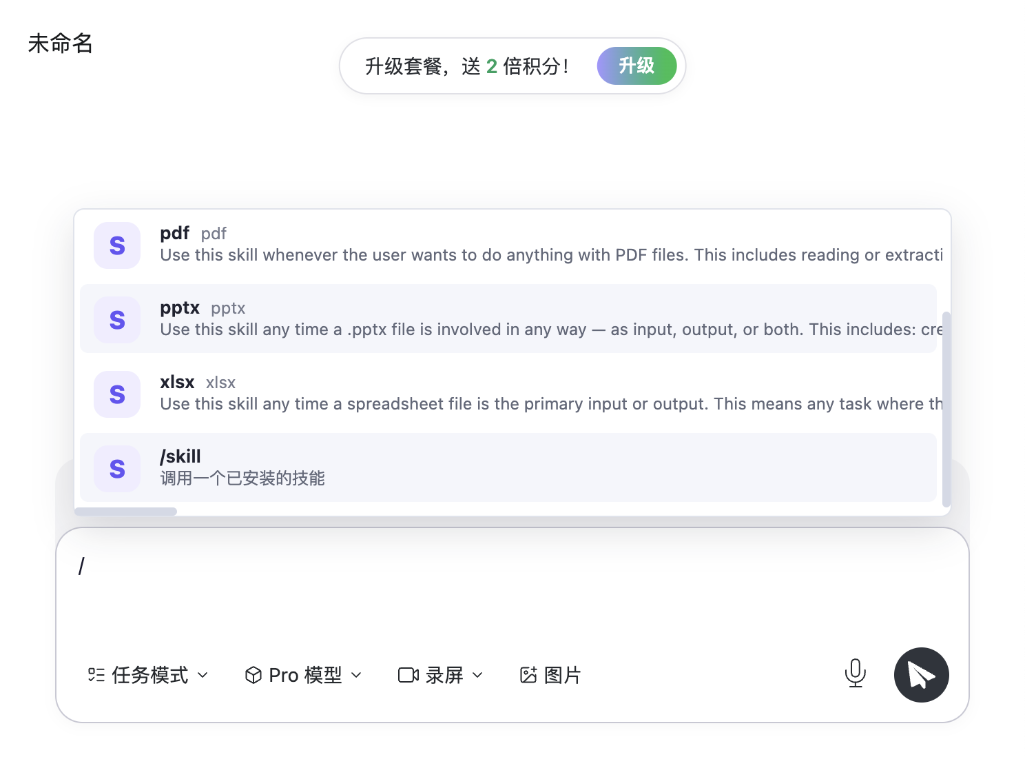 对话中选择 Skill