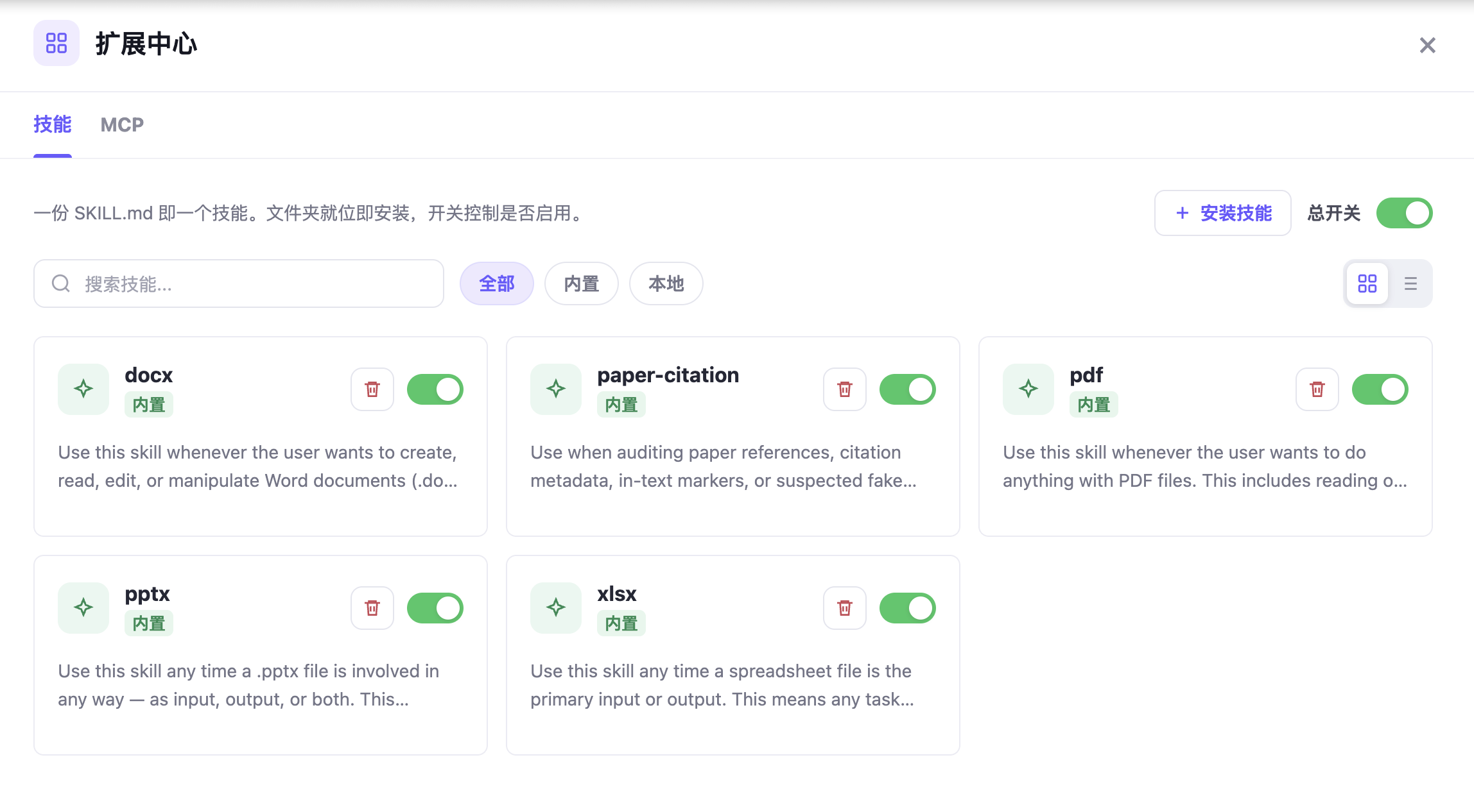 切换到技能页签