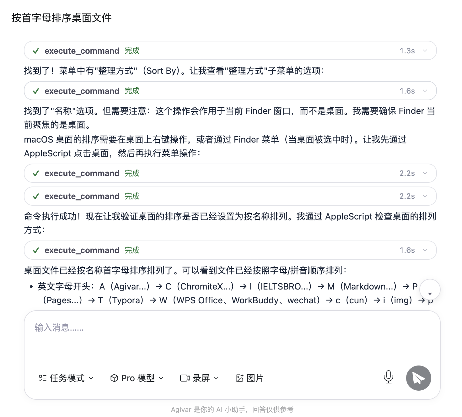 任务模式工具执行结果