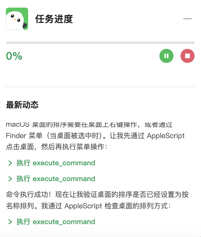 任务进度浮窗