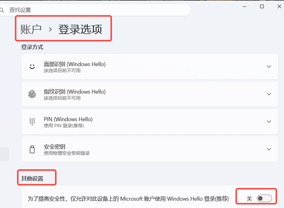 Windows Hello 设置