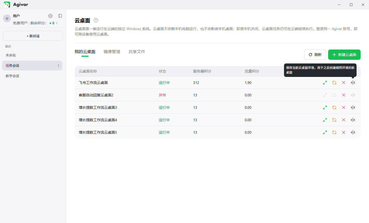 Cloud desktop list